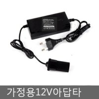 가정용1구소켓/가정용아답타/12V/네비게이션시거잭