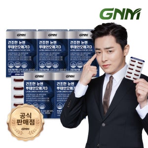 GNM 건조한 눈엔 루테인 오메가3 5박스(총 5개월분)