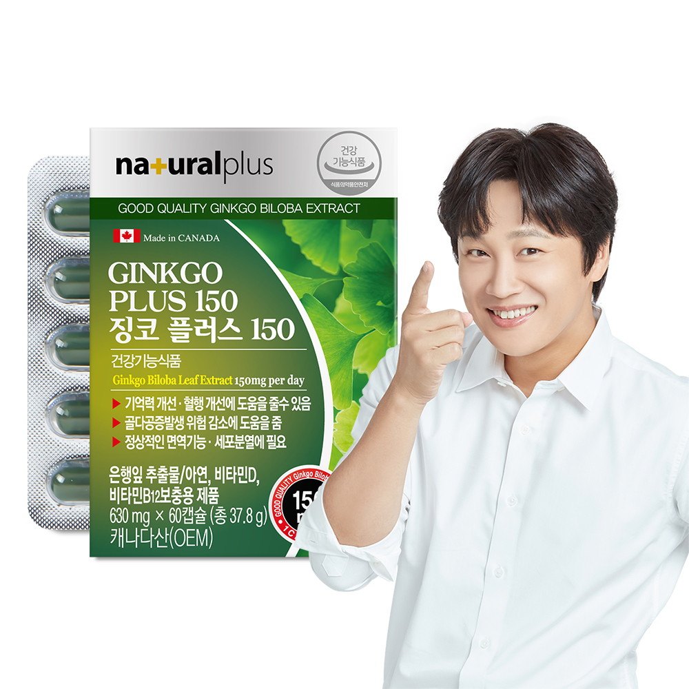 <b>내츄럴플러스</b> 징코 플러스 150 60캡슐 1박스(2개월분) 은행잎추출물 기억력 혈행개선