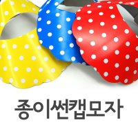 종이 썬캡 모자 야구장 응원 모자