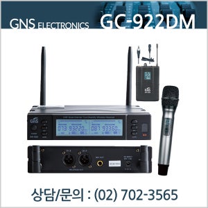 GNS GC-922DM 900MHz채널가변형 핸드 + 핀무선마이크