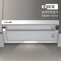 에넥스 힘펠 냄새 역류방지 전동댐퍼 주방 싱크대 가스렌지후드 ENOH401D