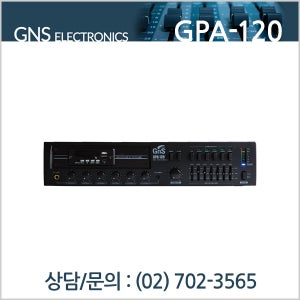 GNS GPA-120 120W 피에이앰프 하이/로우 임피던스겸용