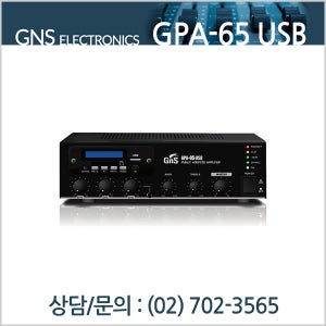 GNS GPA-65 USB 65W 테이블답 앰프 하이/로우