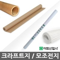 크라프트지/모조지/소포지/백색모조지/크라프트포장지