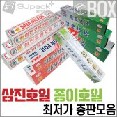 호일 쿠킹호일 삼진호일 종이호일 모음전 박스단위판매