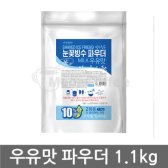 다농원 빙수친구 눈꽃 우유맛 파우더