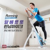 중산물산 엑사이더 EX360 알베르토 런닝바이크