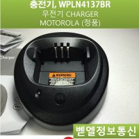 무전기 충전기 WPLN4137BR MOTOROLA GP3188 GP3688 P3688 전용 충전기 CHARGER