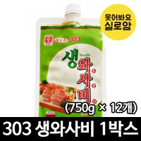 아주존 303 생와사비 1박스(750g×12개) 무료배송