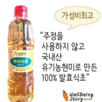 유기농 자연발효 한삶 현미식초 900ml