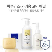 피부보습 3종세트 레알바디로션 천연호호바오일 아토딥비누 가렵고건조한 민감피부용