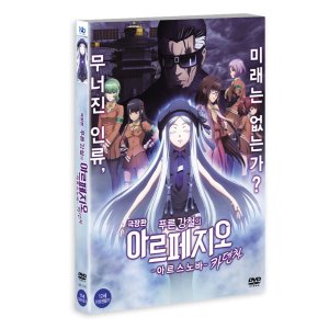 [DVD] 극장판 푸른강철의 아르페지오 – 아르스노바 - 카텐차 (1disc)