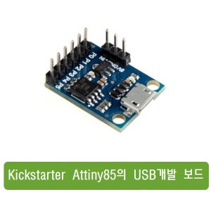 S154 Digispark Attiny85 USB 개발 보드 아두이노 Digispark Kickstarter Attiny85 USB Development Board