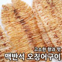 빅건어물 맥반석 오징어구이 300g 국내산오징어