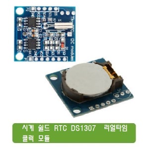 S099 시계 모듈 쉴드 RTC DS1307 EEPROM AT24C32 I2C 아두이노