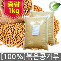 100% 볶은콩가루 1kg 볶음 콩가루 인절미 콩고물