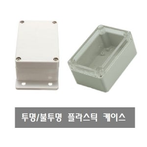 BX40 Pcb_Box 아두이노 케이스 100x68x50투명/불투명