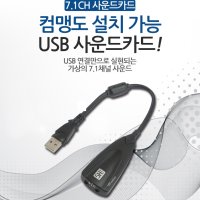 USB 사운드카드 외장 7.1CH 컴퓨터 노트북 PS4 플레이스테이션 JNHKR