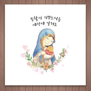 메세지 카드-부활의 기쁜소식을 세상에 알려요