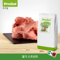 [프리젤 PreGel] 딸기 스프린트 파우더(과육함유) 젤라또원료 (1.32Kg/봉)