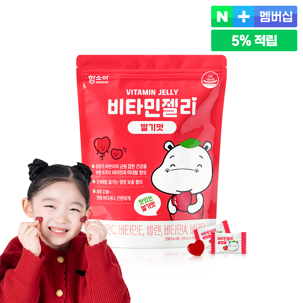 함소아 비타민젤리 딸기맛 100정
