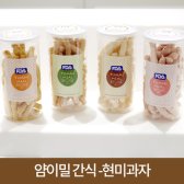 [신세계백화점]얌이밀간식-현미과자