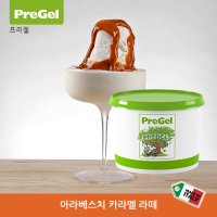 [프리젤 PreGel] 아라베스치 카라멜라떼 토핑류 페이스트 (1.5Kg/통)