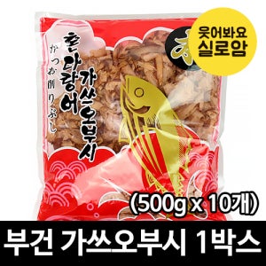 부건 가쓰오부시 1박스 500g x 10개 국물용 가다랑어포