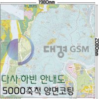 대구광역시 달성군 다사 · 하빈 안내도(코팅) 5000축척 [2016년 07월]