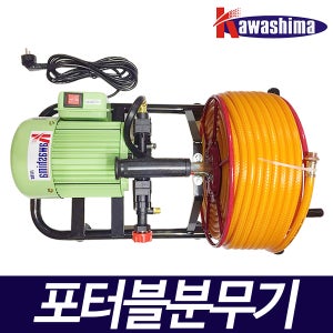 가와시마 호스50M YCM-18PRL 50 포터블 전기분무기 모터식분무기