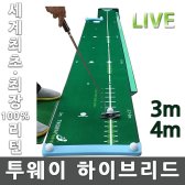 제이온 라이브 투웨이 하이브리드 퍼팅연습기매트 TWG-ju503