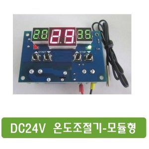 M008 DC 24V 온도조절기 - 모듈형 ( 대 , 후면) /Arduino /Raspberry