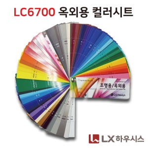 [M 단위 판매] LX LG 하우시스 옥외용 시트지 LC6700