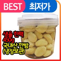 코스트코 생율 한팩 450g 국내산 깐밤 (냉장보관)