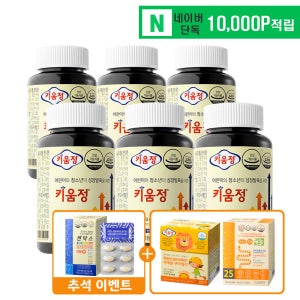[단 하루 추가 쿠폰-최대 할인] 어린이 청소년 성장발육을 위한 키움정 240정, 6개