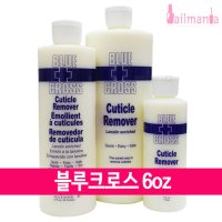 블루크로스 큐티클리무버 6oz 끈적임없는 물같이묽은 큐티클리무버 손톱관리