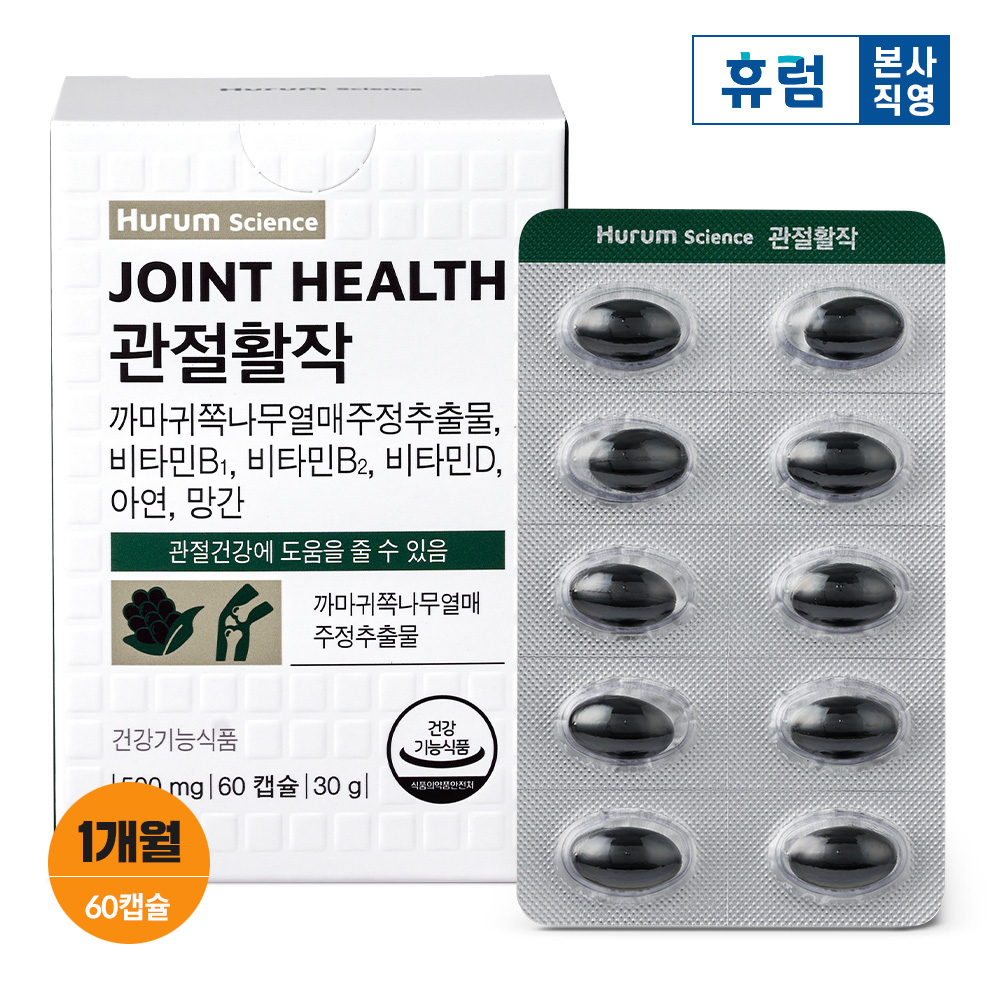 관절활작