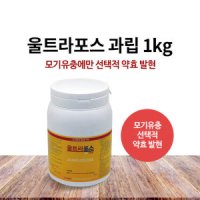 울트라포스1kg  모기유충 구제 정화조 모기퇴치