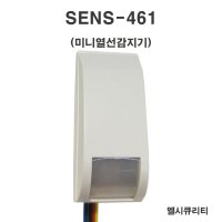 SENS-461 미니열선감지기 인체감지기 동체감지기