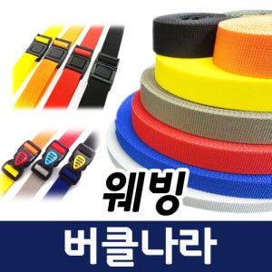 [W001] 폭10mm 검정 잔골직웨빙 4.0 미터(1개)