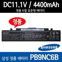 삼성정품 노트북 배터리 AA-PB9NC6B 병행NO