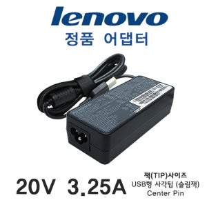 LENOVO 20V 3.25A 65W 어댑터 슬림팁 ThinkPad T450 T550 충전기 ADLX65NDC3A NLC3A PA-1650-72 -케이블별도