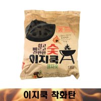 카본텍 이지쿡 야자숯/착화탄/번개탄/아래로탄