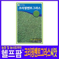 헬프팜 크리핑벤트그라스 20g 종자 씨앗 크리핑벤트그라스잔디씨 잔디씨