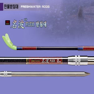 [은성실스타] DHC명파 FLEX 받침대 4절 민물낚시받침대
