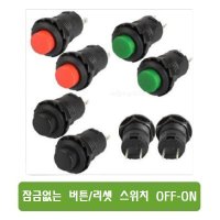 P018 리셋 스위치 OFF/ON 12mm Lockless button reset switch Push OFF-ON