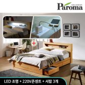 파로마 티파니 LED 수납침대 Q