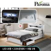 파로마 티파니 LED 수납 침대 SS