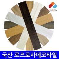 로즈로사 국산 데코타일 접착식 우드타일 굽도리 장판